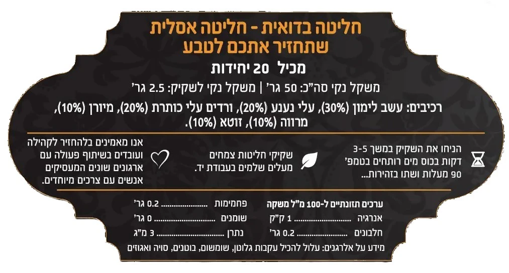 חליטה בדואית – צנצנת (20 שקיקים)