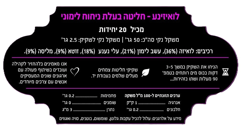 לואיזינע - צנצנת (20 שקיקים)