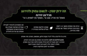 תה ירוק יסמין - צנצנת (20 שקיקים)