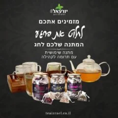 מגש עץ + קנקן + 4 כוסות + 3 חליטות לבחירה