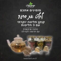 קנקן חליטה יוקרתי + 3 חליטות לבחירה